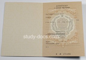 Аттестат за 11 класс до 1994 в Саранске