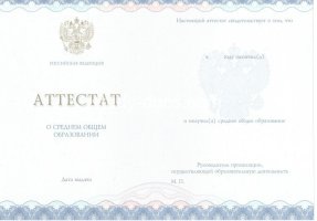 Аттестат за 11 класс 2014-2020 в Саранске