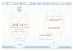 Диплом колледжа 2014 - 2019 в Саранске
