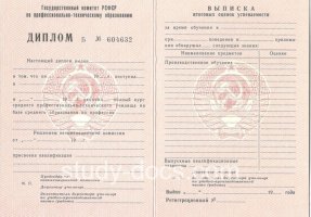 Диплом училища ссср в Саранске